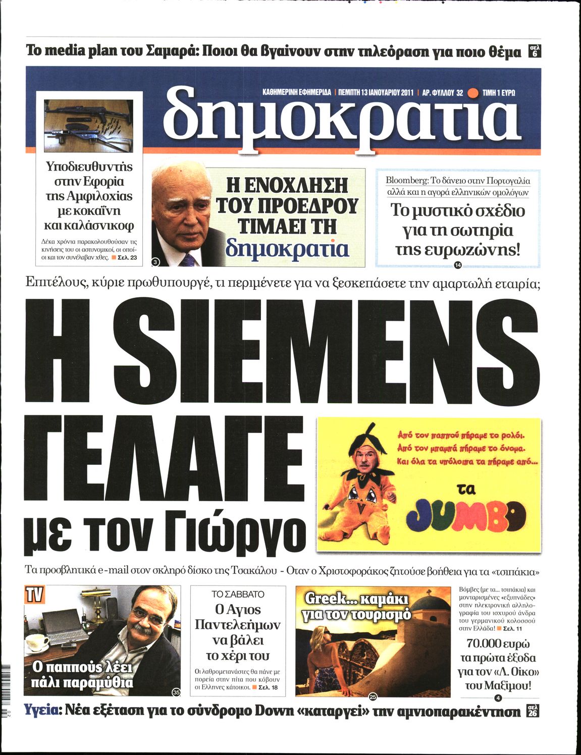 Εξώφυλο εφημερίδας ΔΗΜΟΚΡΑΤΙΑ 2011-01-13