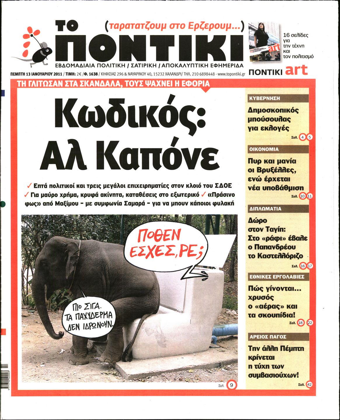 Εξώφυλο εφημερίδας ΤΟ ΠΟΝΤΙΚΙ 2011-01-13