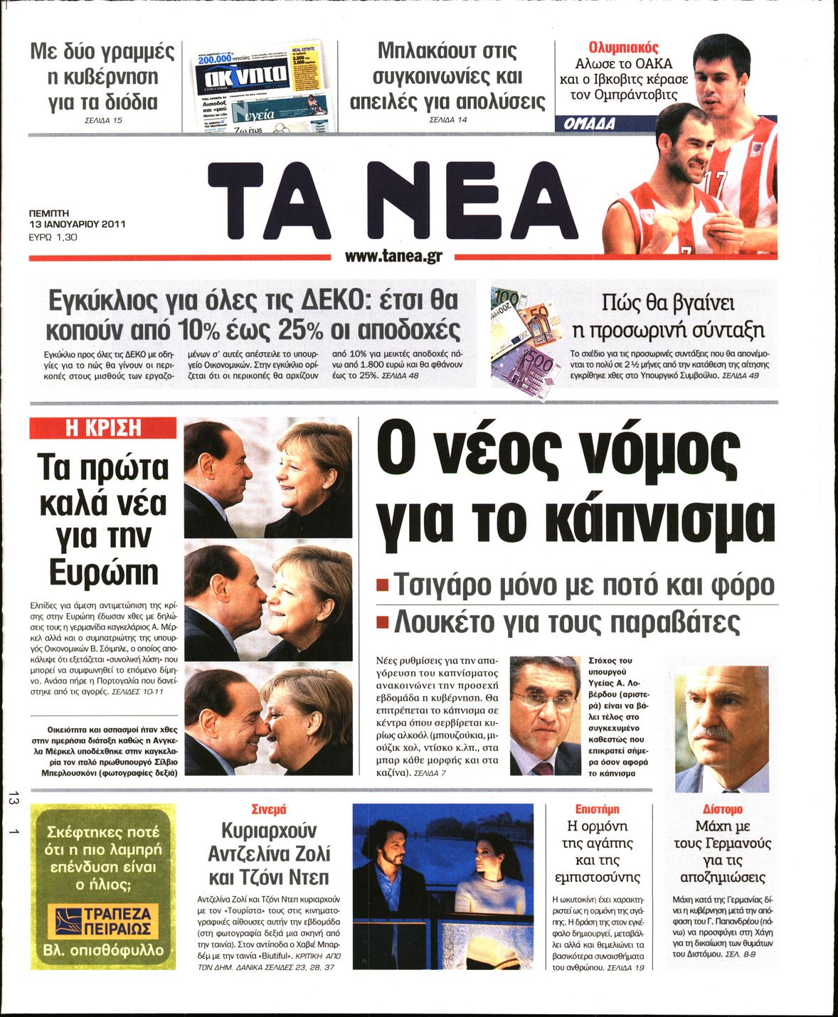 Εξώφυλο εφημερίδας ΤΑ ΝΕΑ 2011-01-13