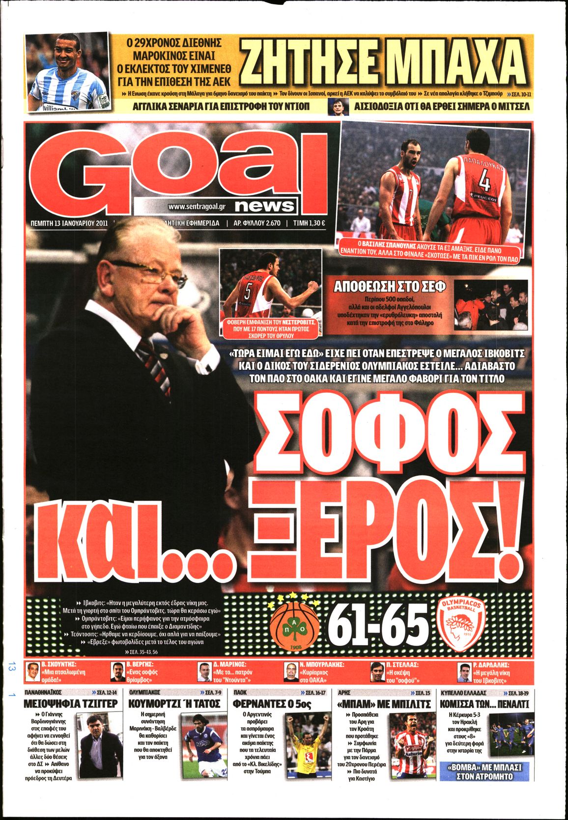 Εξώφυλο εφημερίδας GOAL 2011-01-13