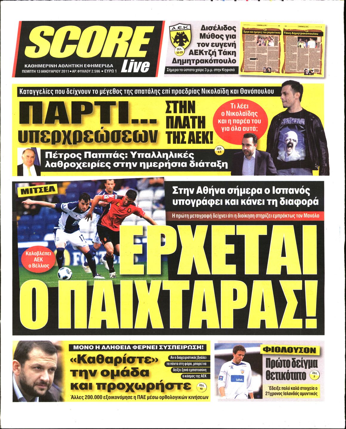 Εξώφυλο εφημερίδας SCORE 2011-01-13