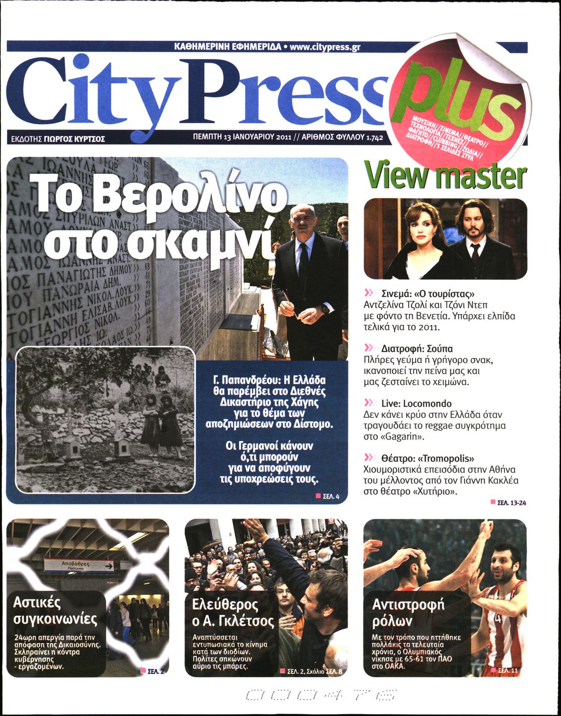 Εξώφυλο εφημερίδας CITY PRESS 2011-01-13