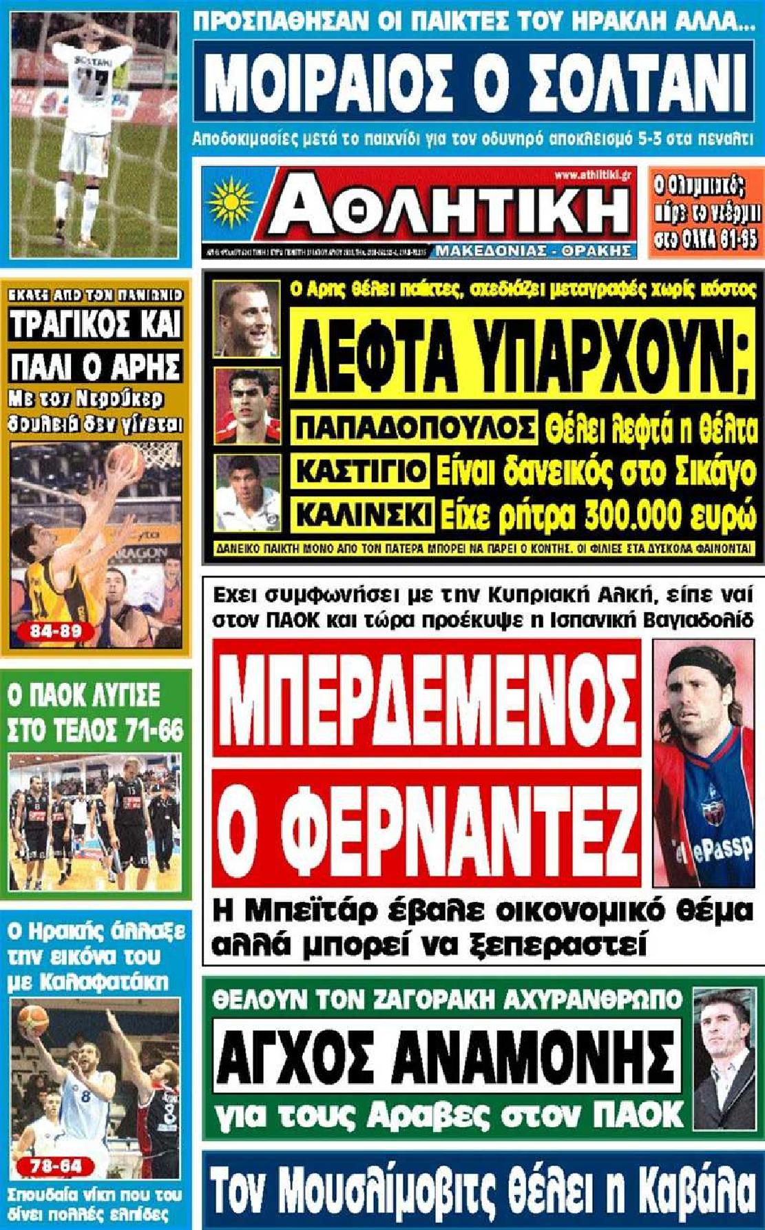 Εξώφυλο εφημερίδας ΑΘΛΗΤΙΚΗ Μ & Θ 2011-01-13