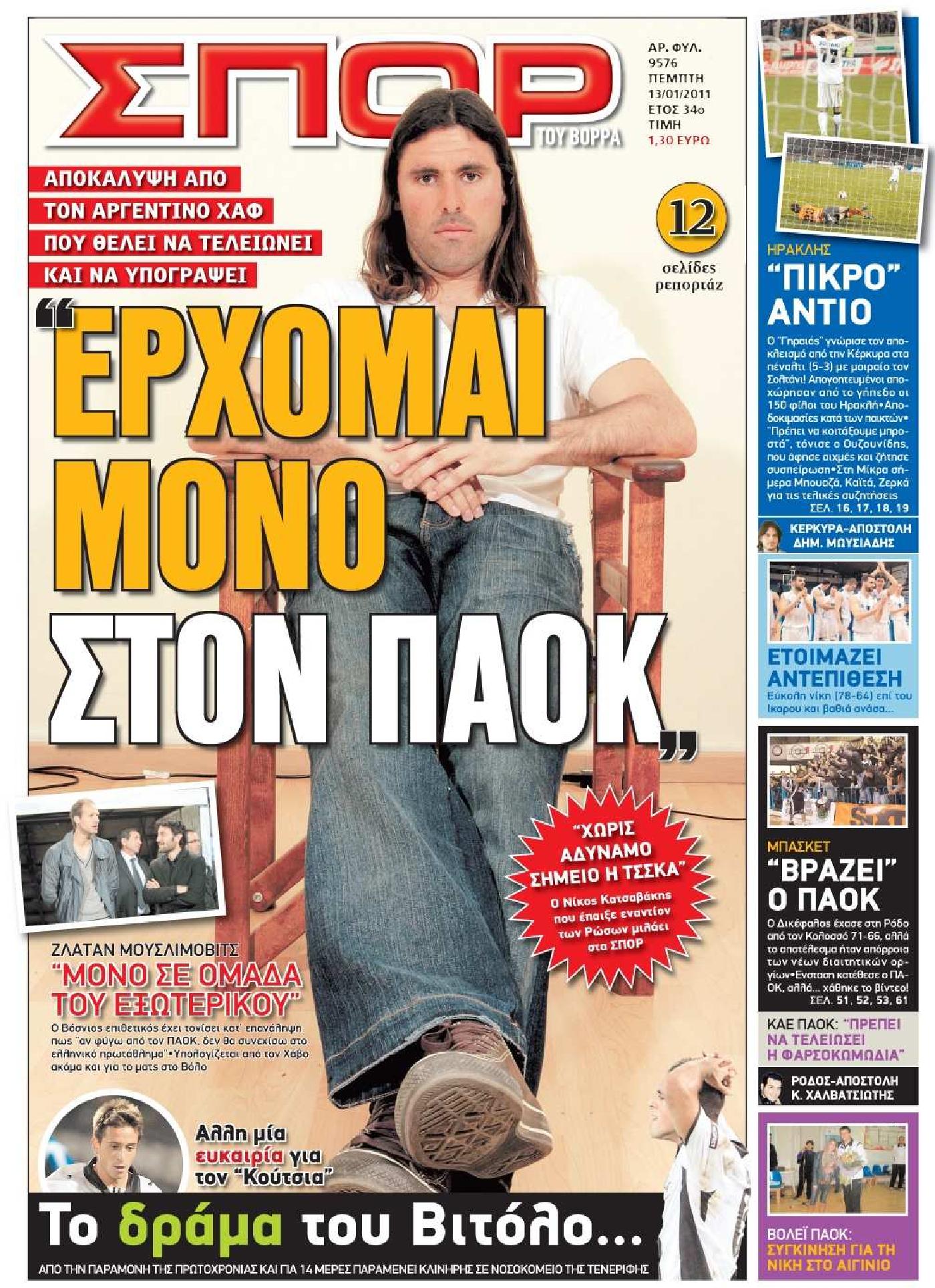 Εξώφυλο εφημερίδας ΣΠΟΡ ΤΟΥ ΒΟΡΡΑ 2011-01-13