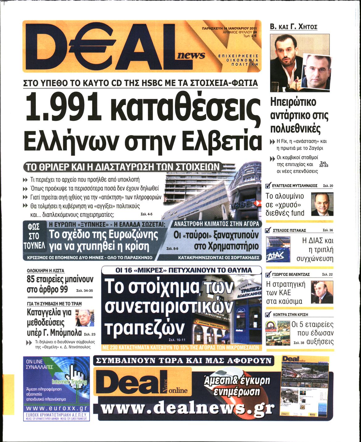 Εξώφυλο εφημερίδας DEAL NEWS 2011-01-14