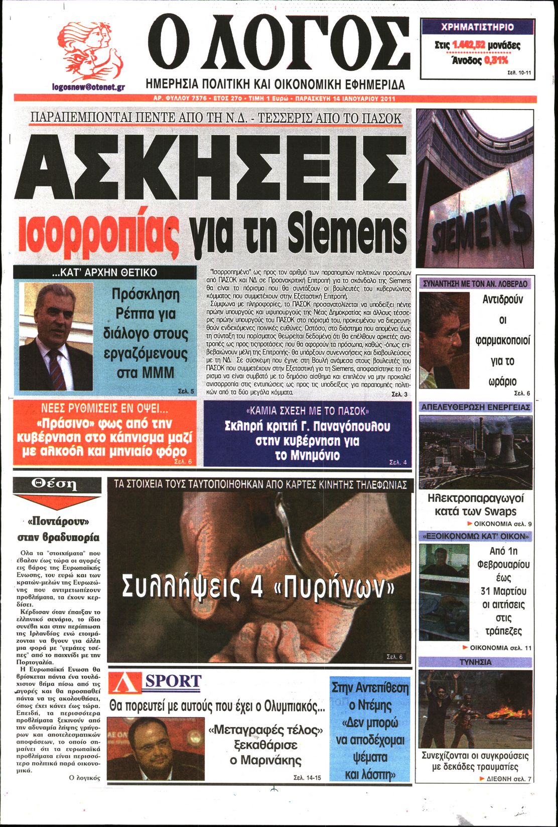 Εξώφυλο εφημερίδας Ο ΛΟΓΟΣ 2011-01-14