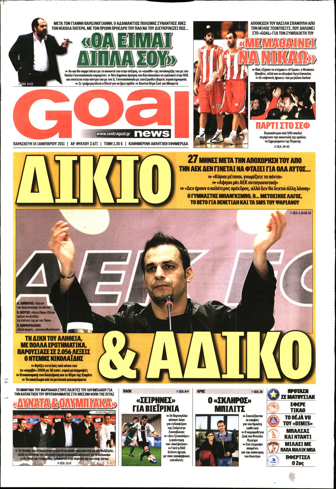 Εξώφυλο εφημερίδας GOAL 2011-01-14