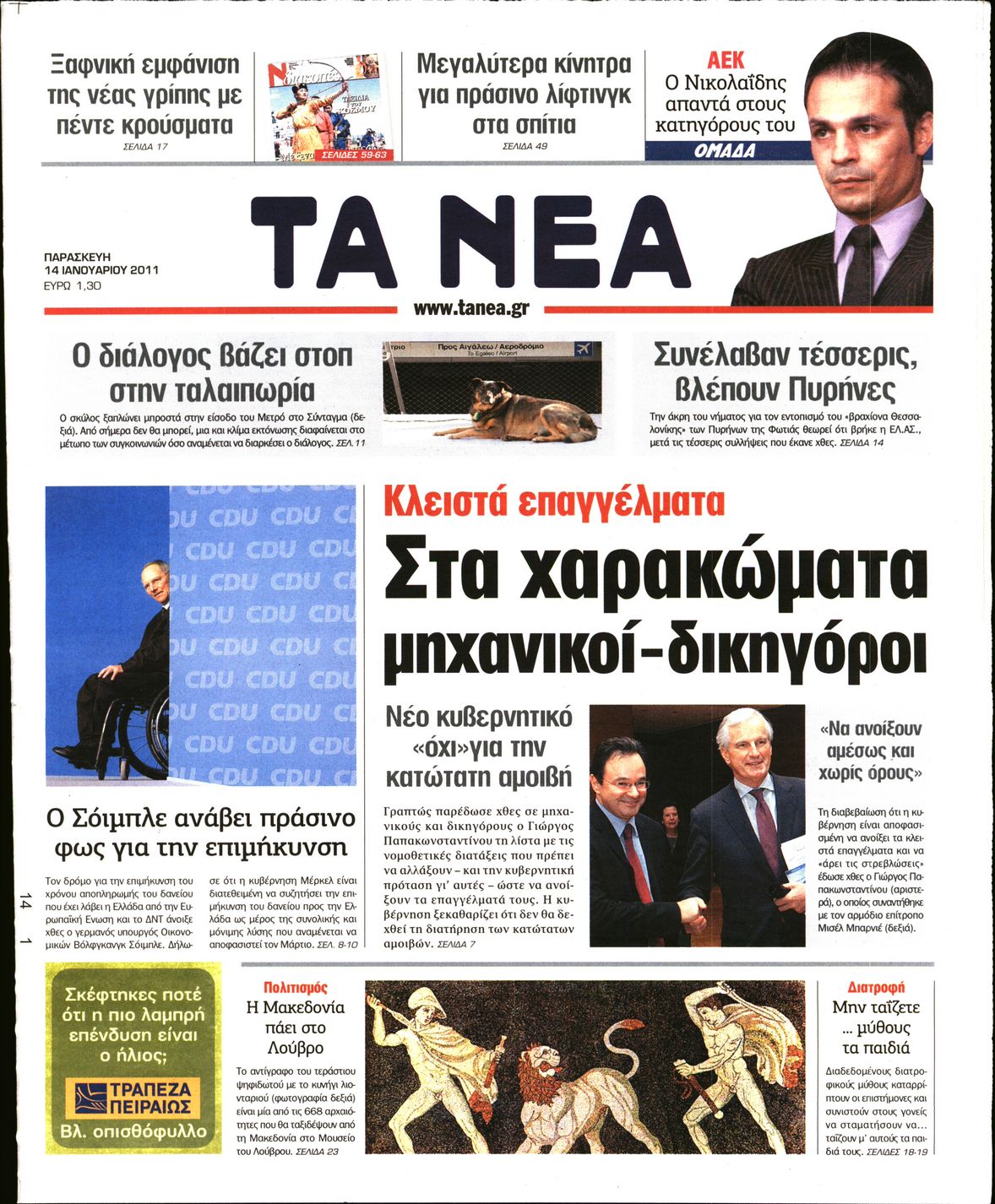 Εξώφυλο εφημερίδας ΤΑ ΝΕΑ 2011-01-14