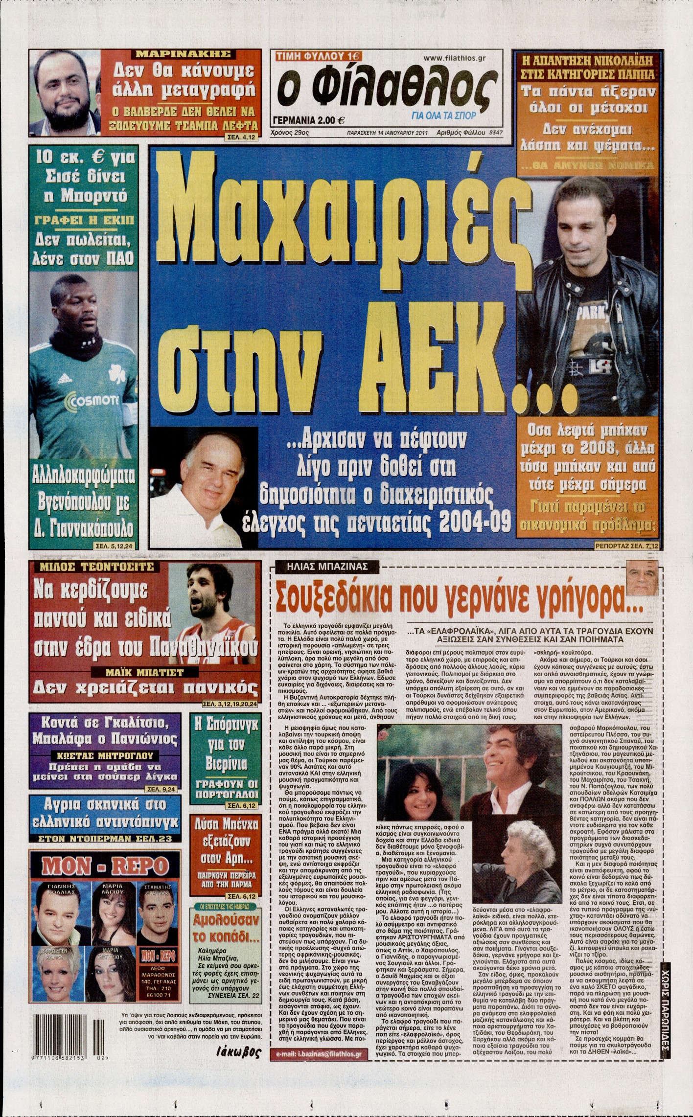 Εξώφυλο εφημερίδας ΦΙΛΑΘΛΟΣ 2011-01-14