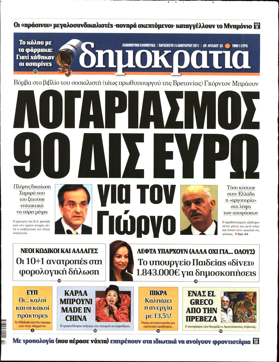 Εξώφυλο εφημερίδας ΔΗΜΟΚΡΑΤΙΑ 2011-01-14