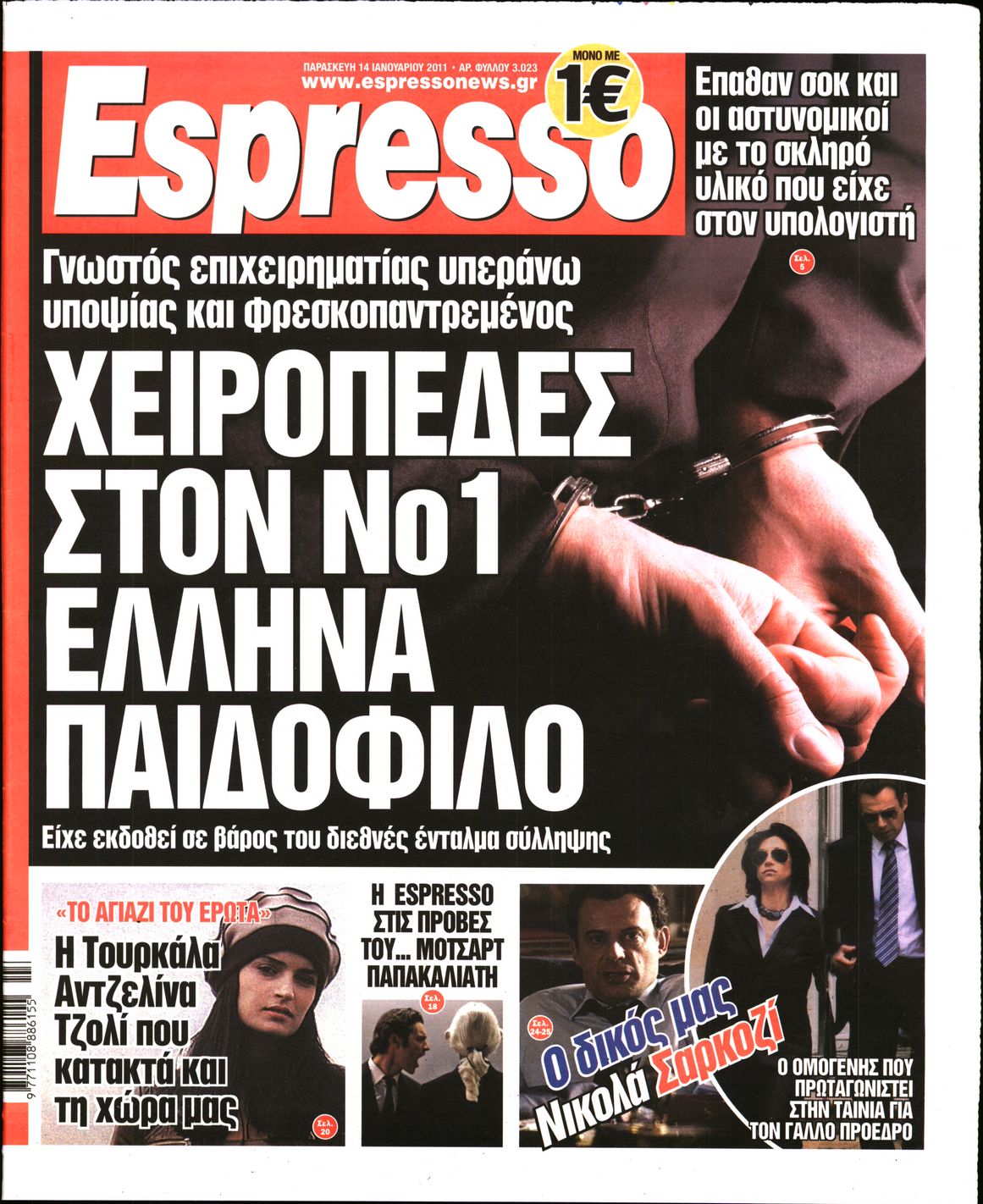 Εξώφυλο εφημερίδας ESPRESSO 2011-01-14