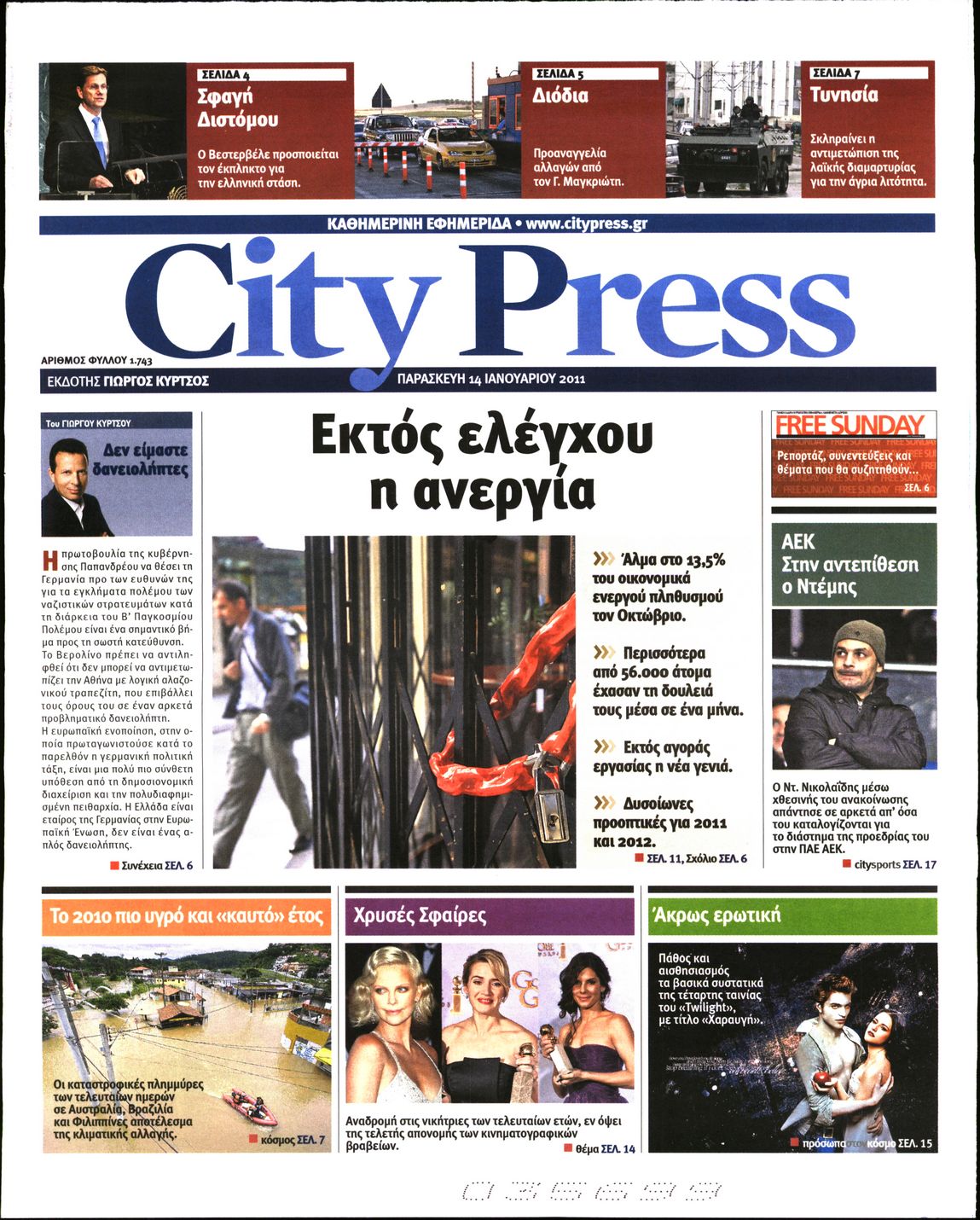 Εξώφυλο εφημερίδας CITY PRESS 2011-01-14