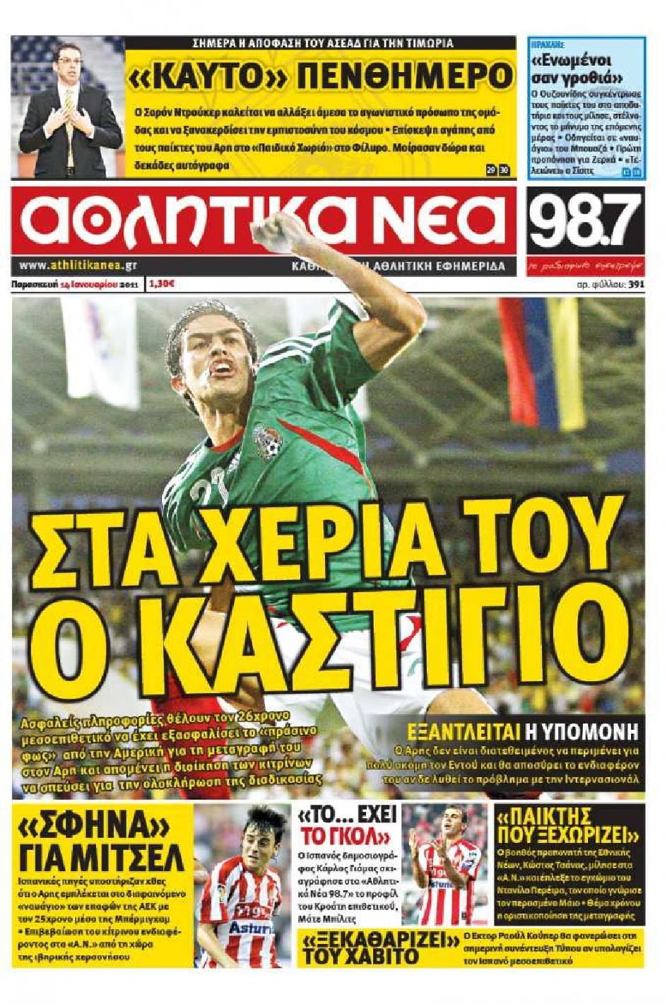 Εξώφυλο εφημερίδας ΑΘΛΗΤΙΚΑ ΝΕΑ 2011-01-14