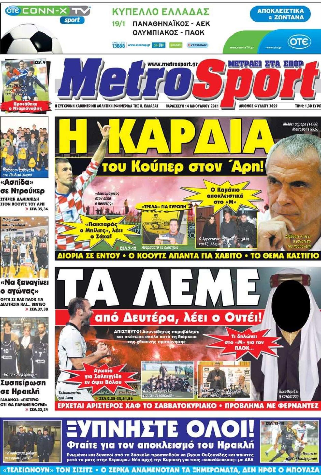 Εξώφυλο εφημερίδας METROSPORT 2011-01-14