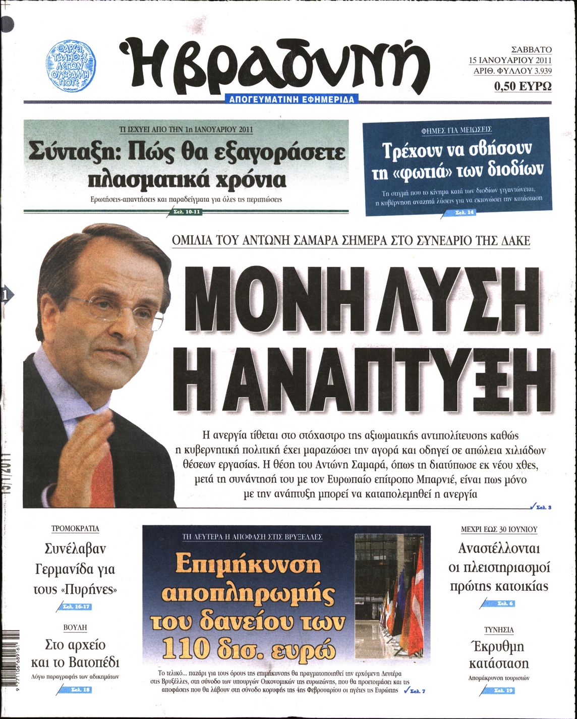 Εξώφυλο εφημερίδας ΒΡΑΔΥΝΗ 2011-01-15