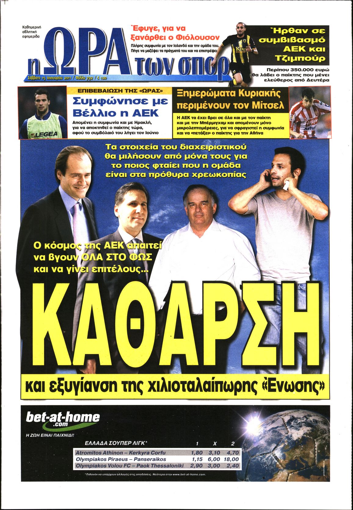 Εξώφυλο εφημερίδας ΩΡΑ ΓΙΑ ΣΠΟΡ 2011-01-15