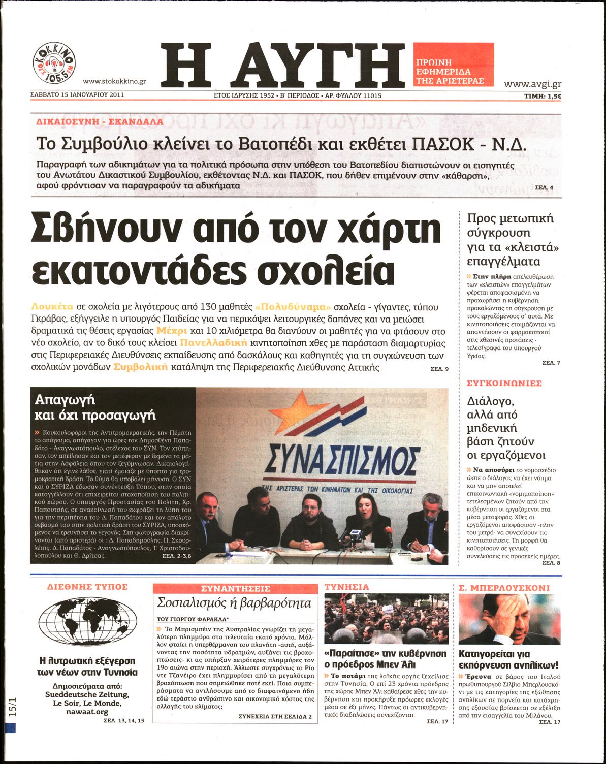 Εξώφυλο εφημερίδας ΑΥΓΗ 2011-01-15