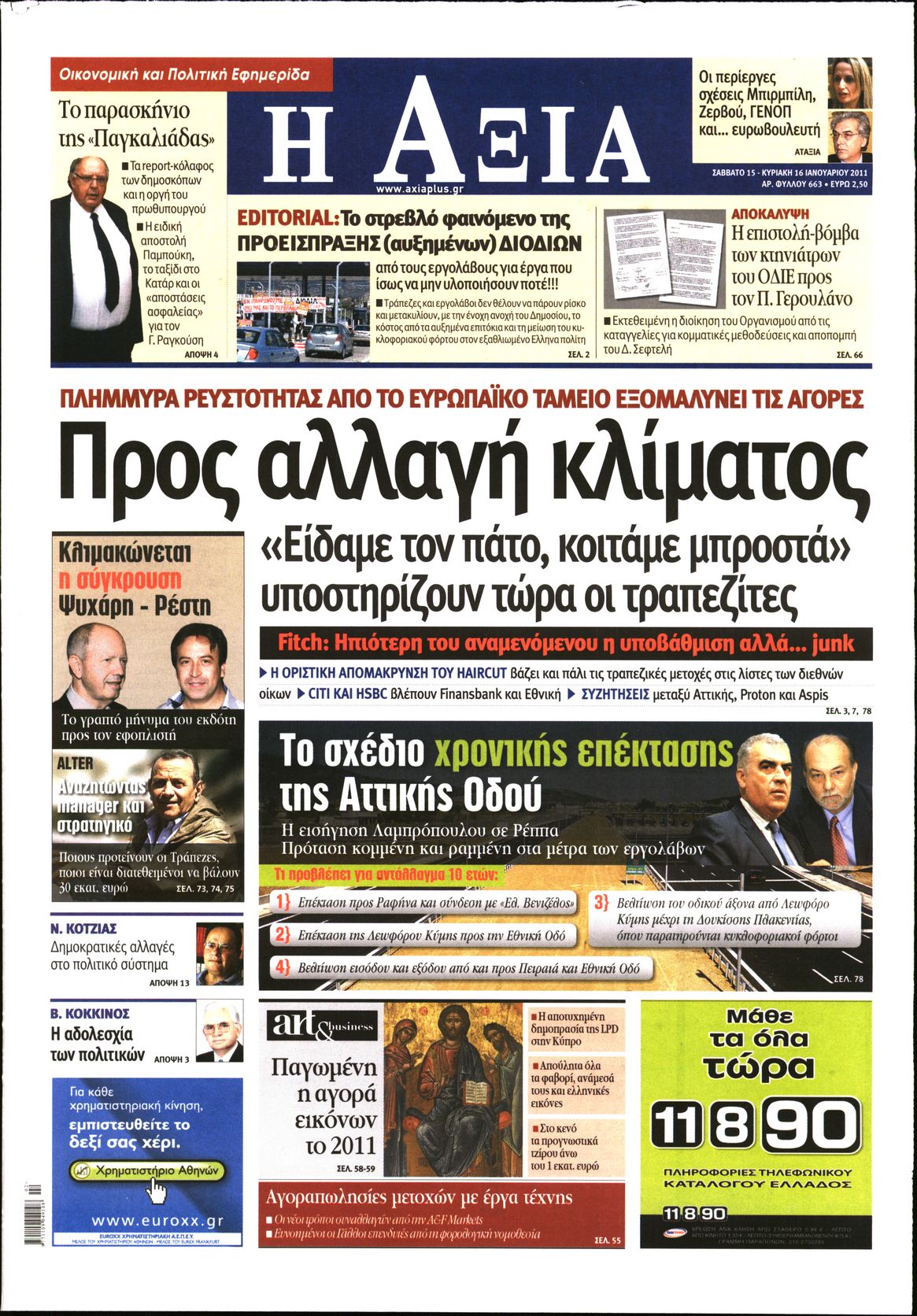 Εξώφυλο εφημερίδας ΑΞΙΑ 2011-01-15