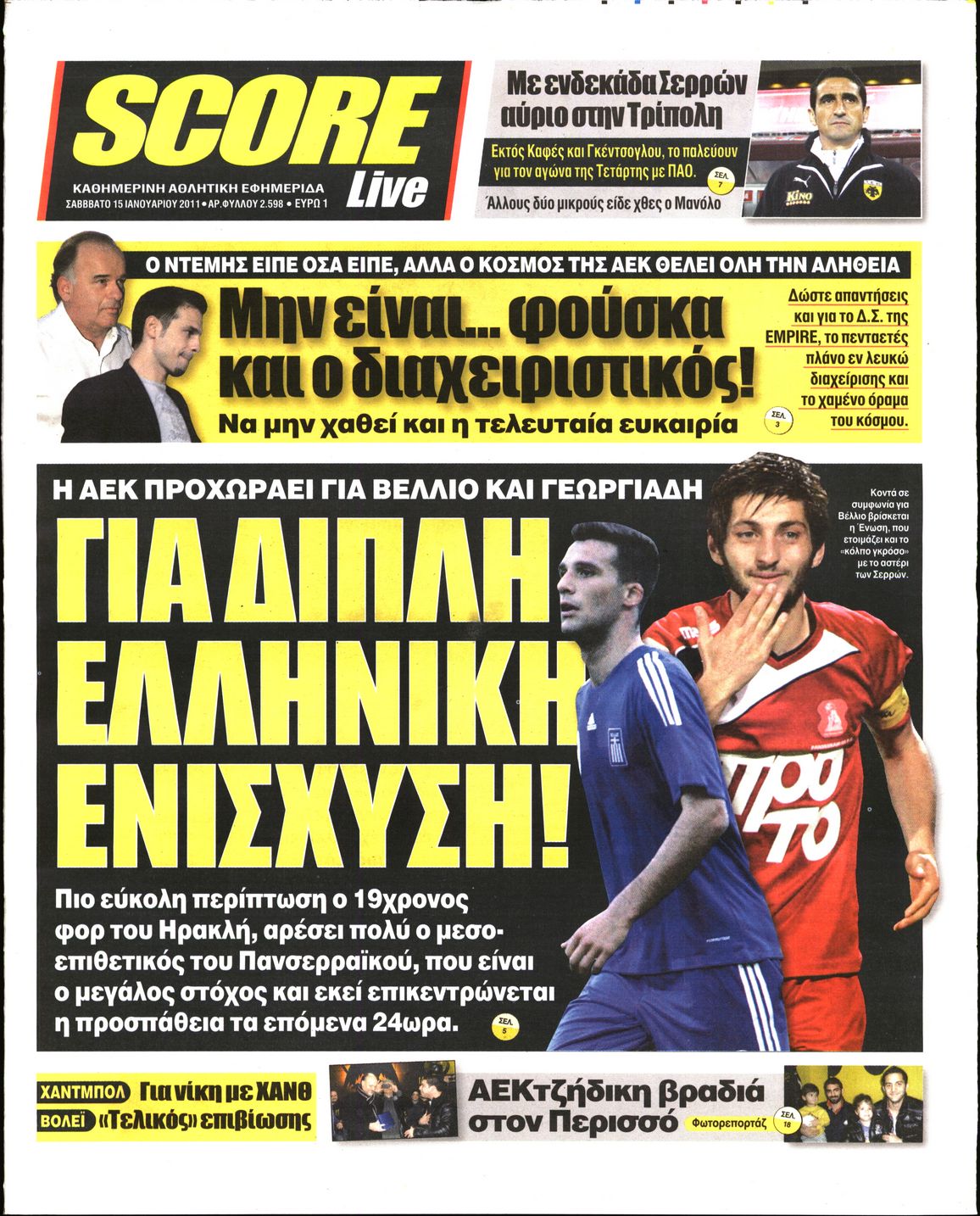 Εξώφυλο εφημερίδας SCORE 2011-01-15