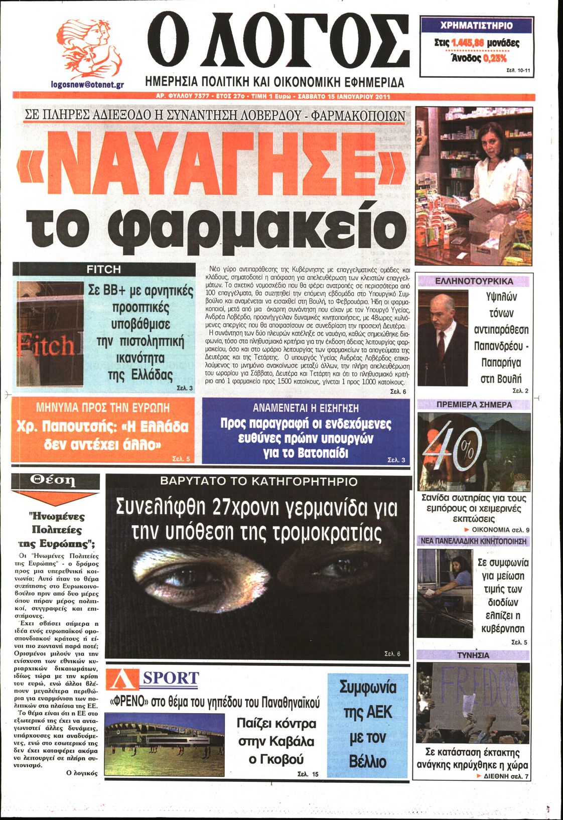 Εξώφυλο εφημερίδας Ο ΛΟΓΟΣ 2011-01-15