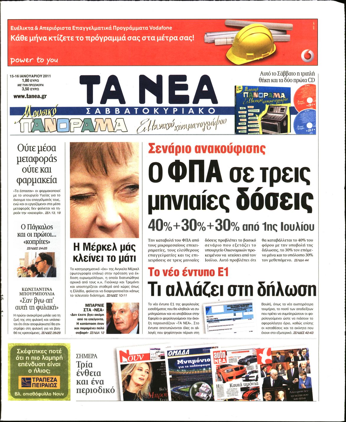 Εξώφυλο εφημερίδας ΤΑ ΝΕΑ 2011-01-15