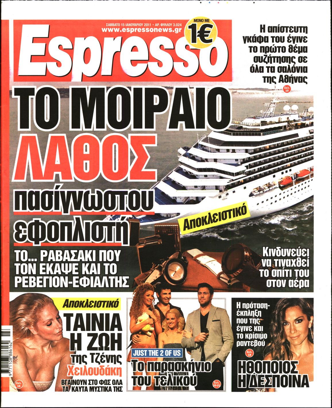 Εξώφυλο εφημερίδας ESPRESSO 2011-01-15