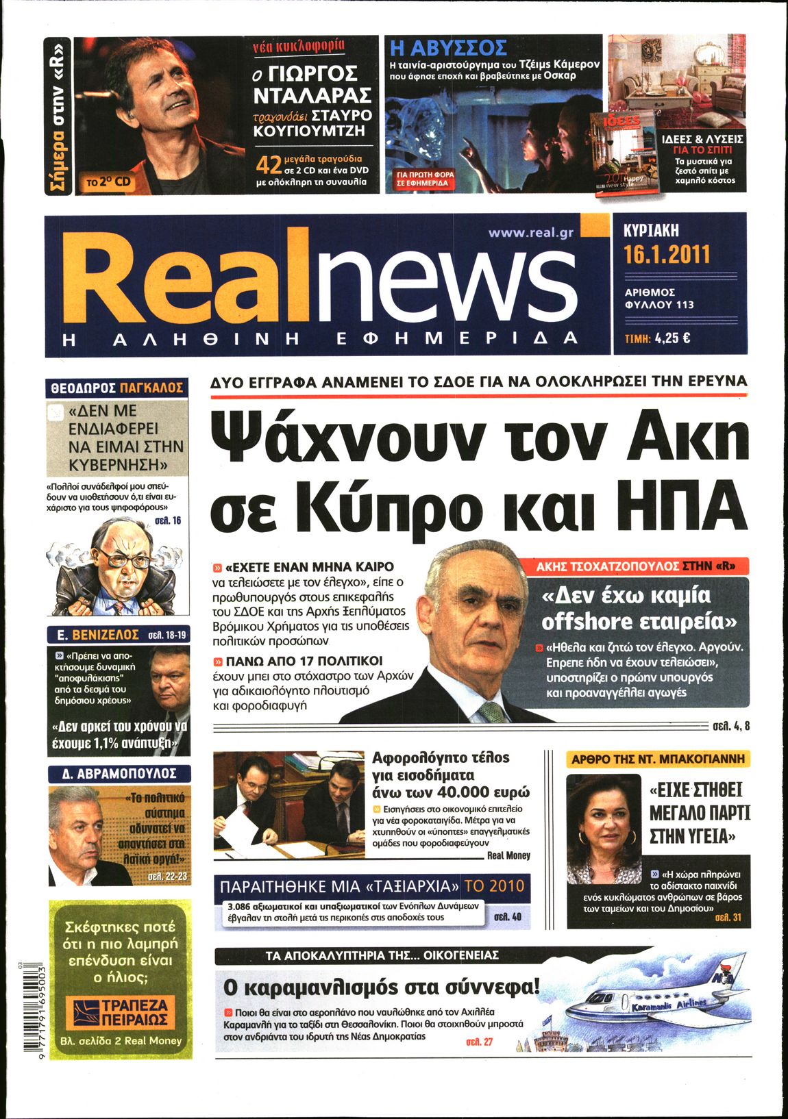 Εξώφυλο εφημερίδας REAL NEWS 2011-01-16