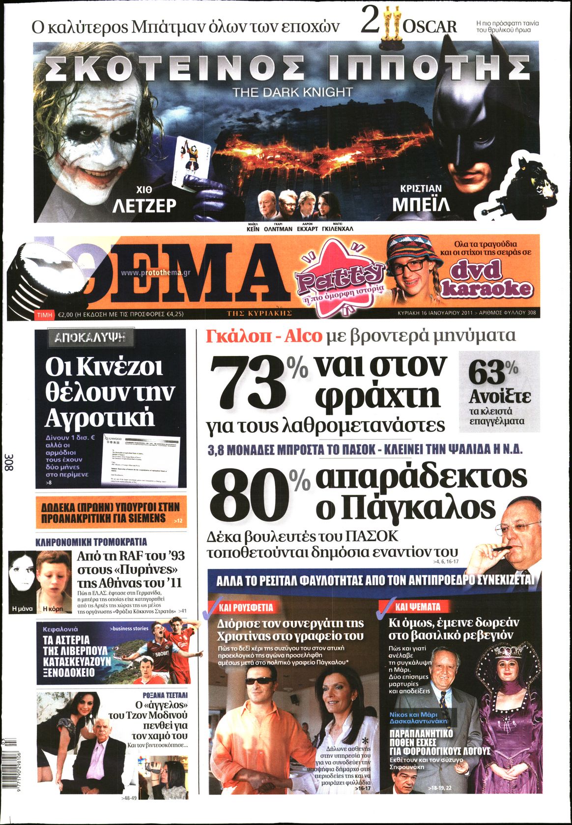 Εξώφυλο εφημερίδας ΠΡΩΤΟ ΘΕΜΑ 2011-01-16