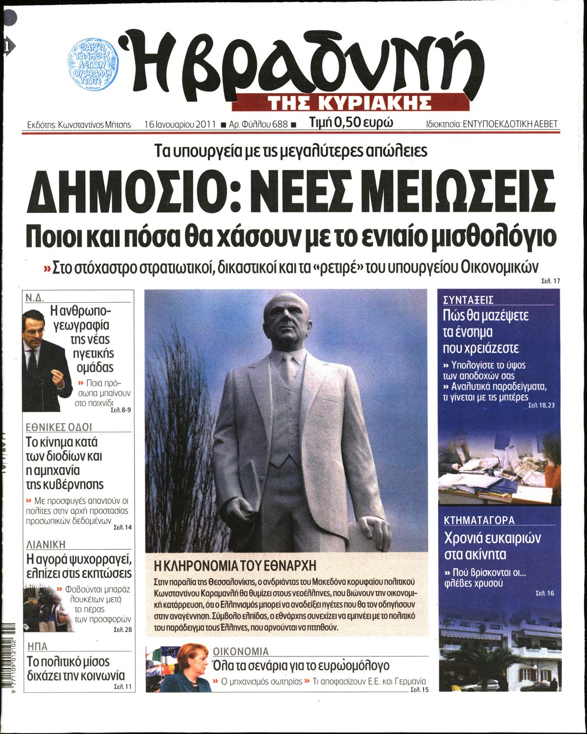 Εξώφυλο εφημερίδας ΒΡΑΔΥΝΗ 2011-01-16