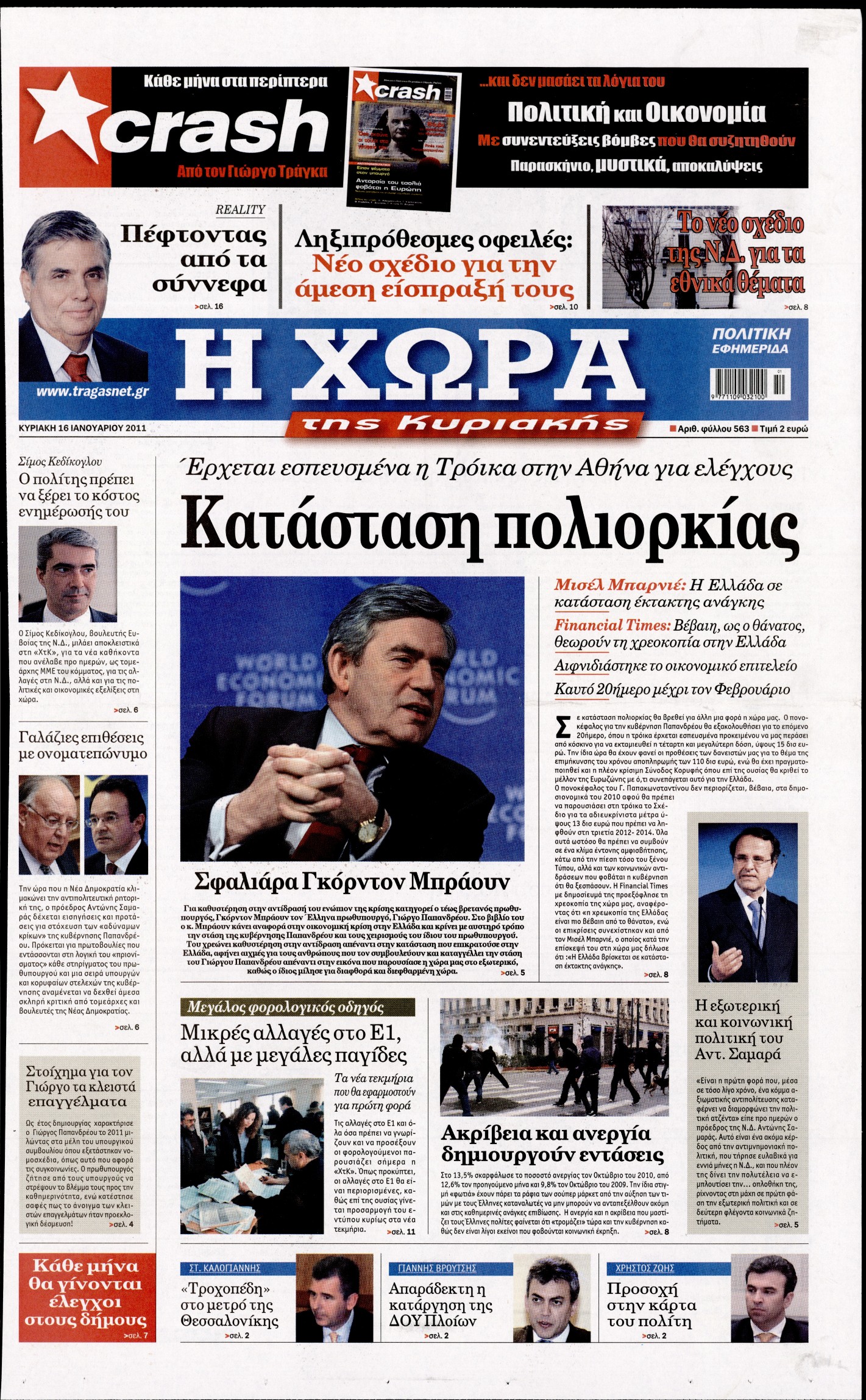 Εξώφυλο εφημερίδας Η ΧΩΡΑ 2011-01-16