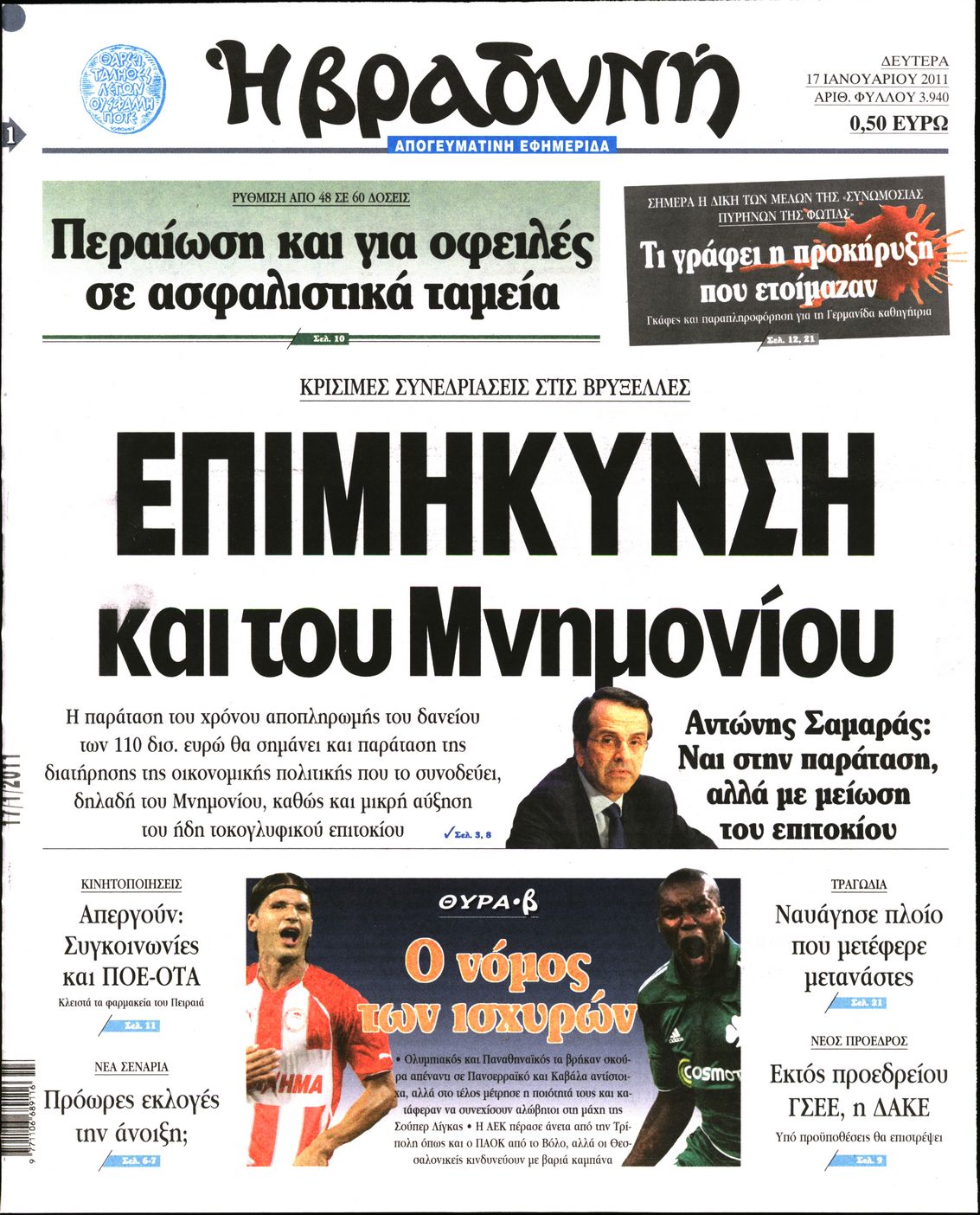 Εξώφυλο εφημερίδας ΒΡΑΔΥΝΗ 2011-01-17