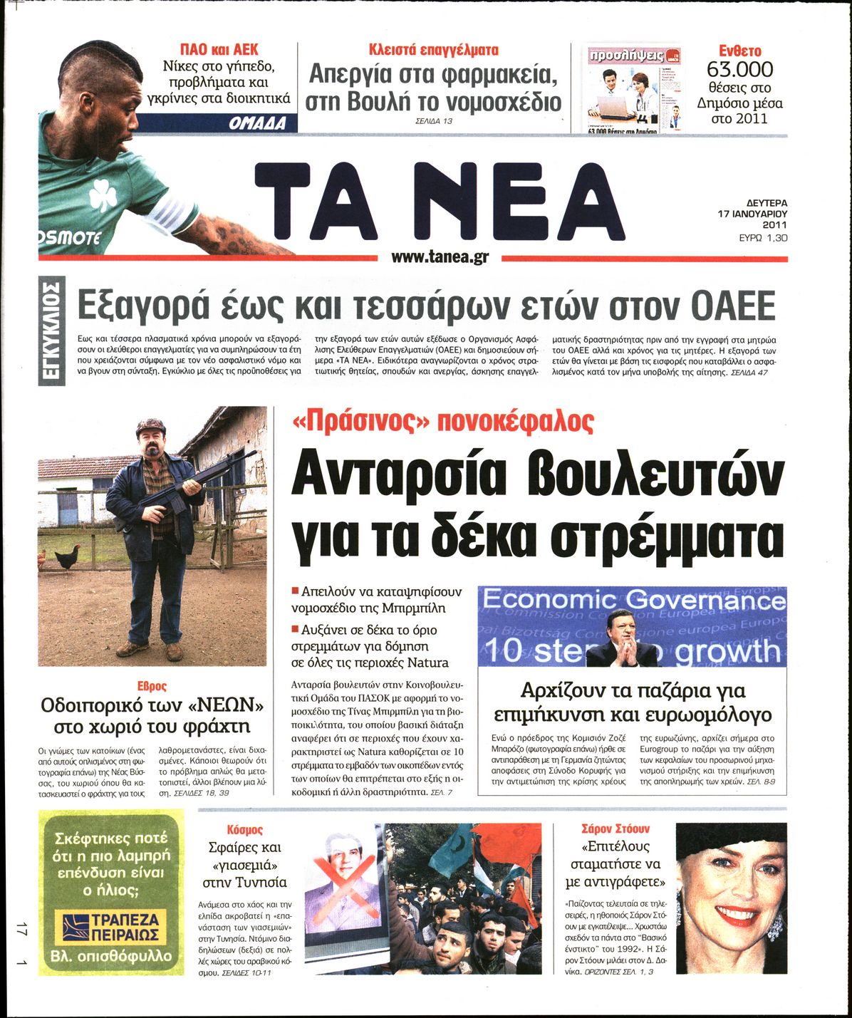 Εξώφυλο εφημερίδας ΤΑ ΝΕΑ 2011-01-17