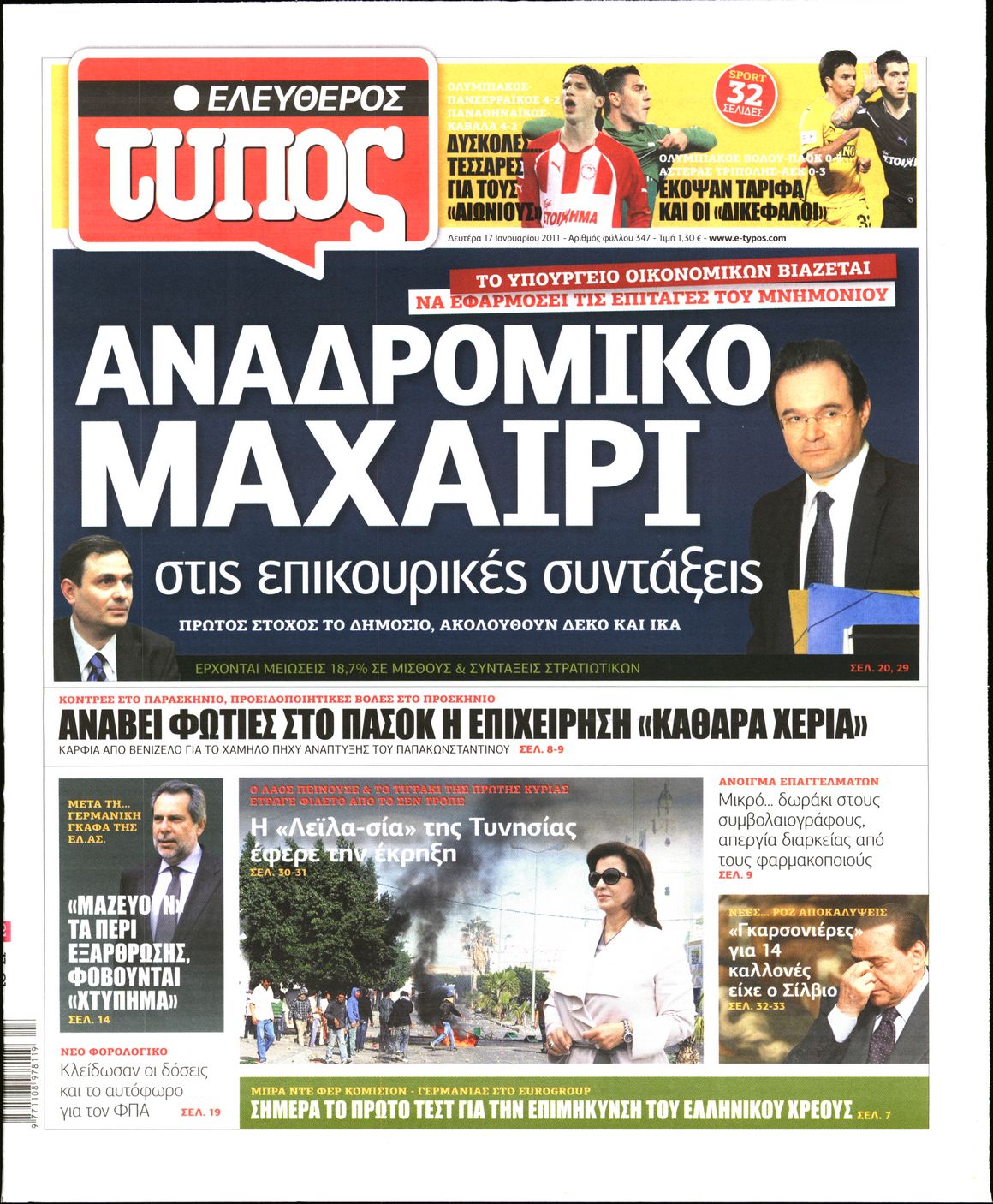 Εξώφυλο εφημερίδας ΕΛΕΥΘΕΡΟΣ ΤΥΠΟΣ 2011-01-17