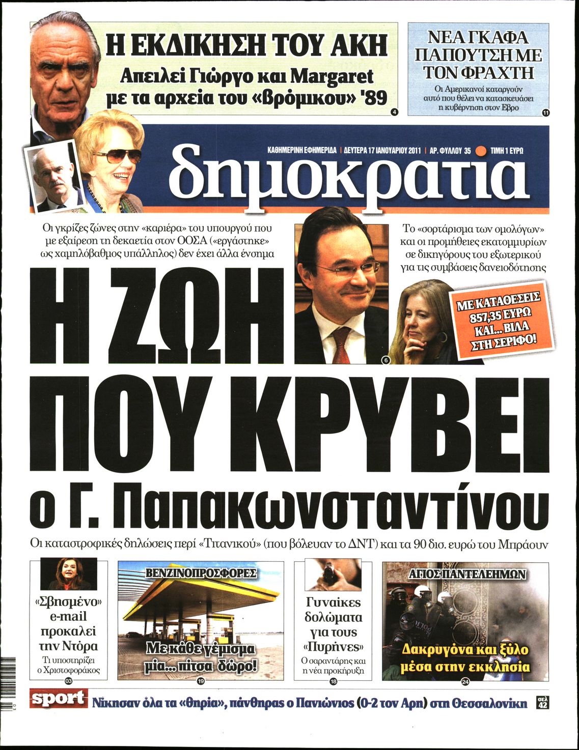 Εξώφυλο εφημερίδας ΔΗΜΟΚΡΑΤΙΑ 2011-01-17