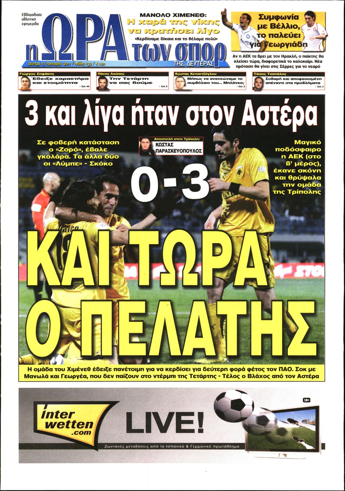 Εξώφυλο εφημερίδας ΩΡΑ ΓΙΑ ΣΠΟΡ 2011-01-17