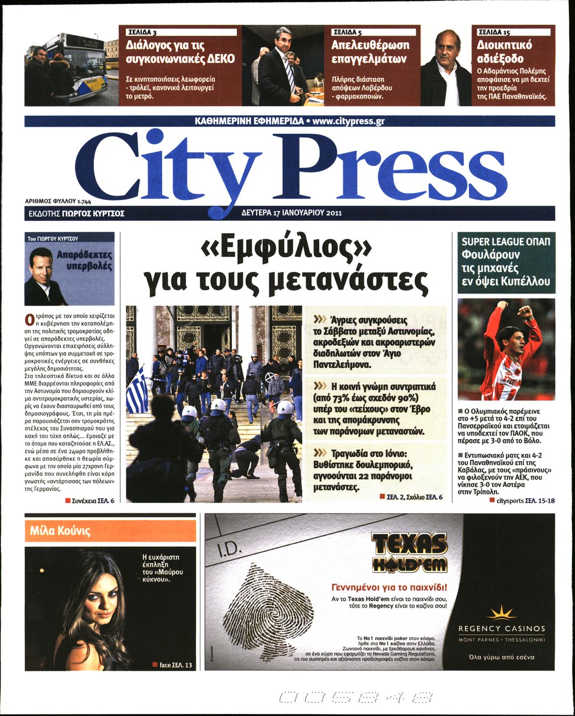 Εξώφυλο εφημερίδας CITY PRESS 2011-01-17