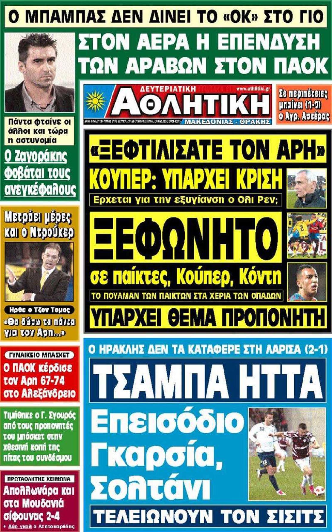 Εξώφυλο εφημερίδας ΑΘΛΗΤΙΚΗ Μ & Θ 2011-01-17