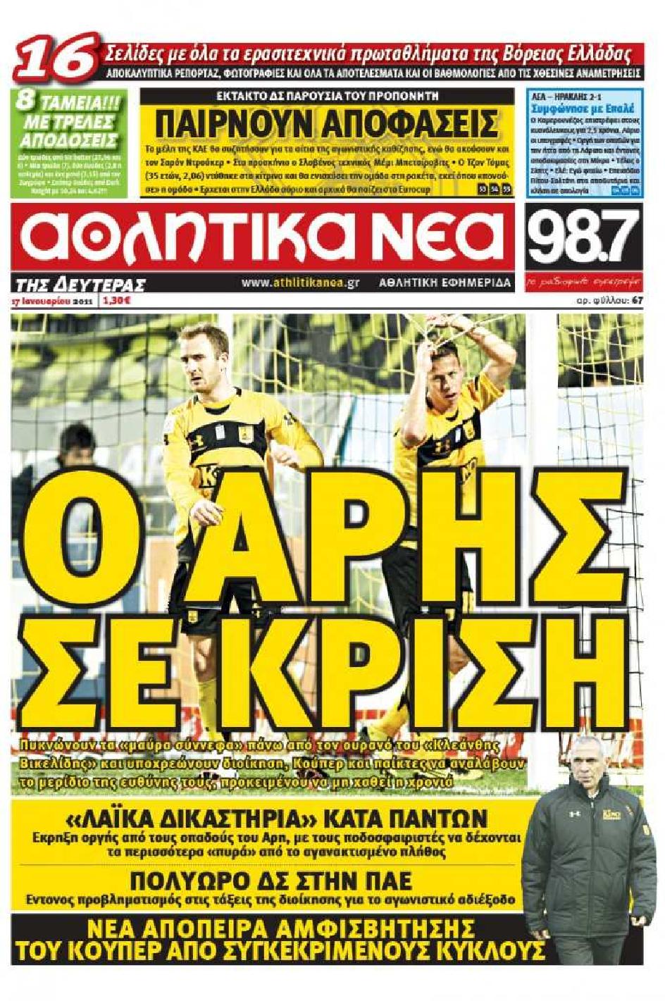 Εξώφυλο εφημερίδας ΑΘΛΗΤΙΚΑ ΝΕΑ 2011-01-17