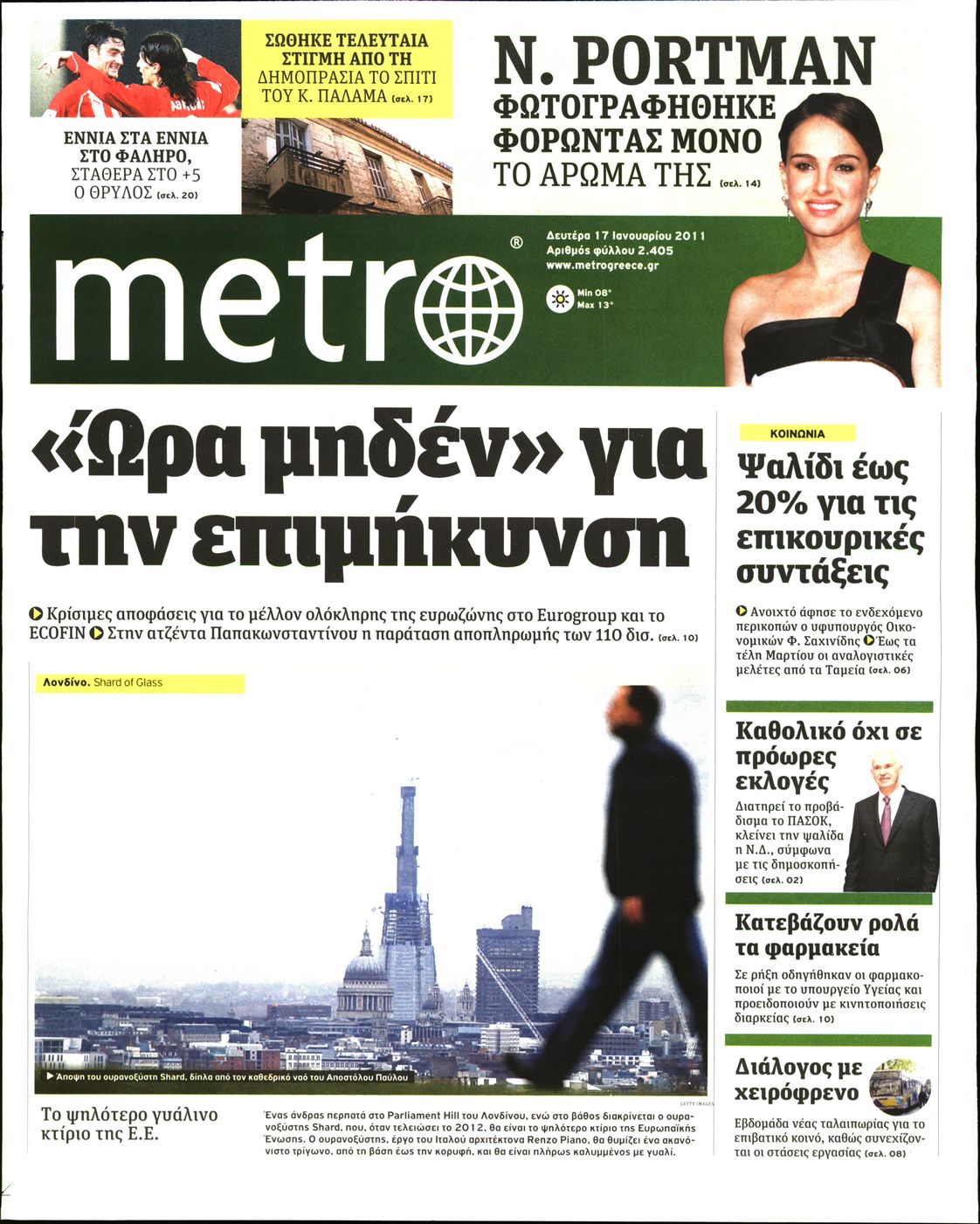 Εξώφυλο εφημερίδας METRO 2011-01-17