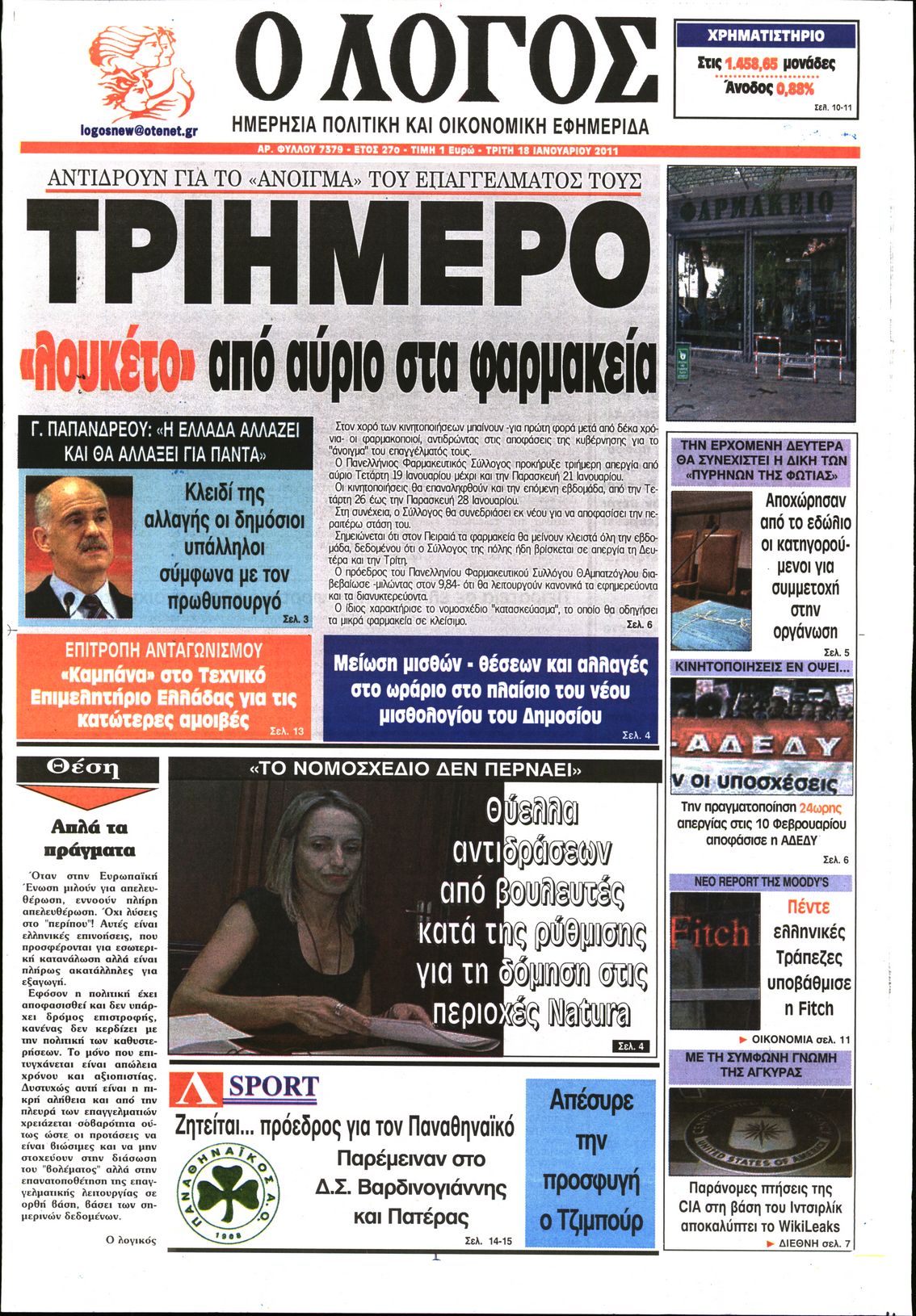 Εξώφυλο εφημερίδας Ο ΛΟΓΟΣ 2011-01-18