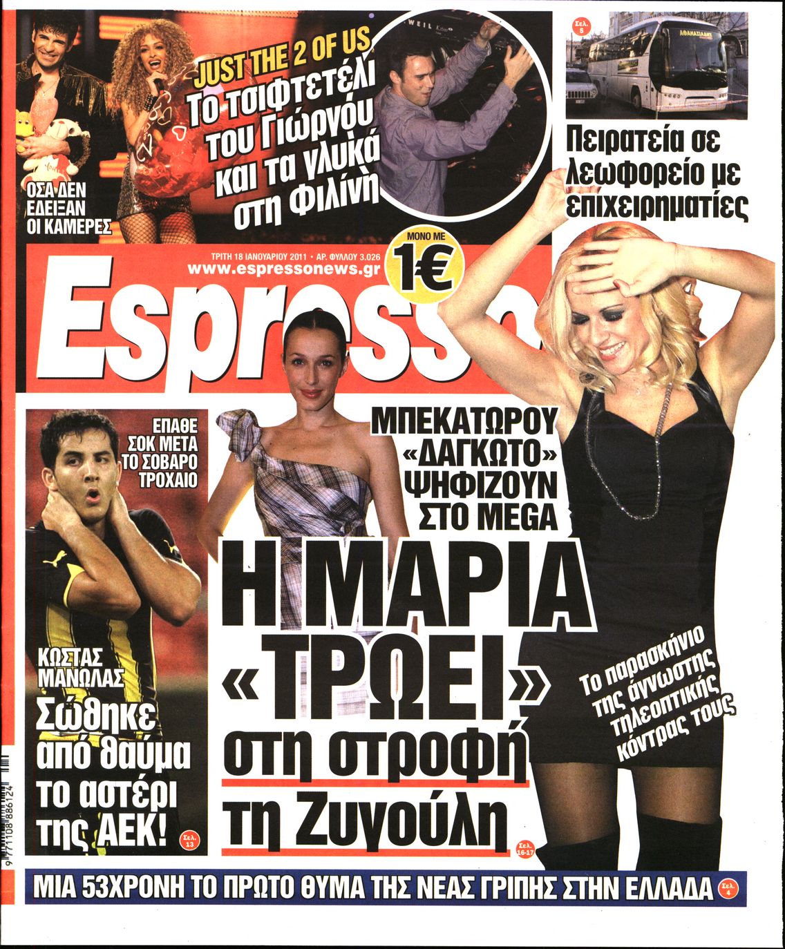 Εξώφυλο εφημερίδας ESPRESSO 2011-01-18