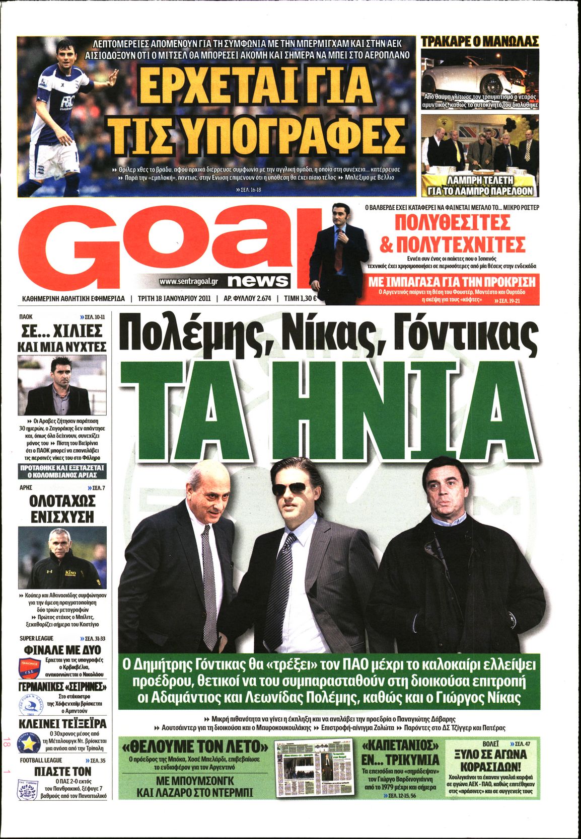 Εξώφυλο εφημερίδας GOAL 2011-01-18