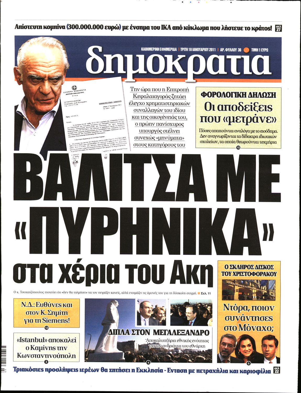 Εξώφυλο εφημερίδας ΔΗΜΟΚΡΑΤΙΑ 2011-01-18