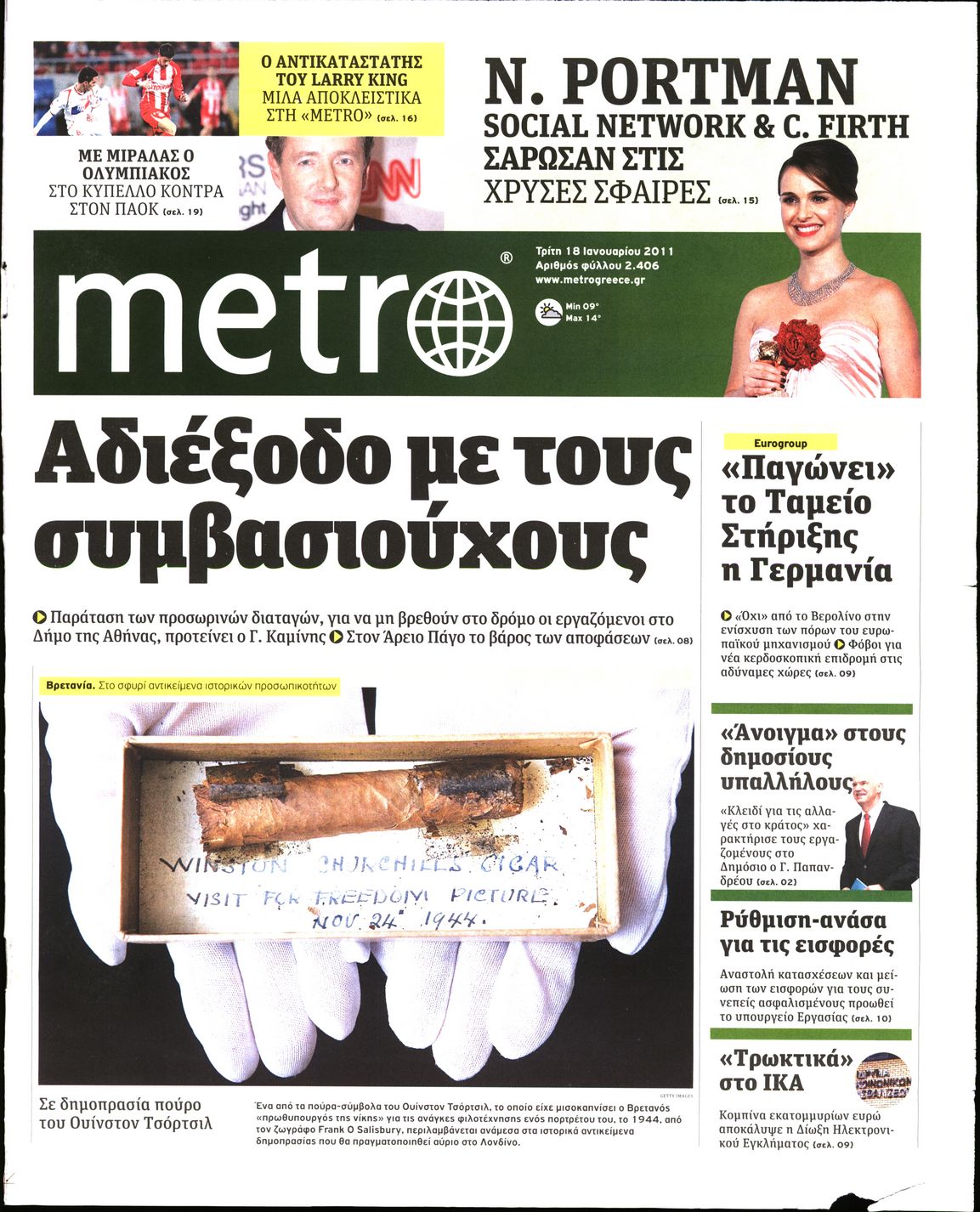 Εξώφυλο εφημερίδας METRO 2011-01-18