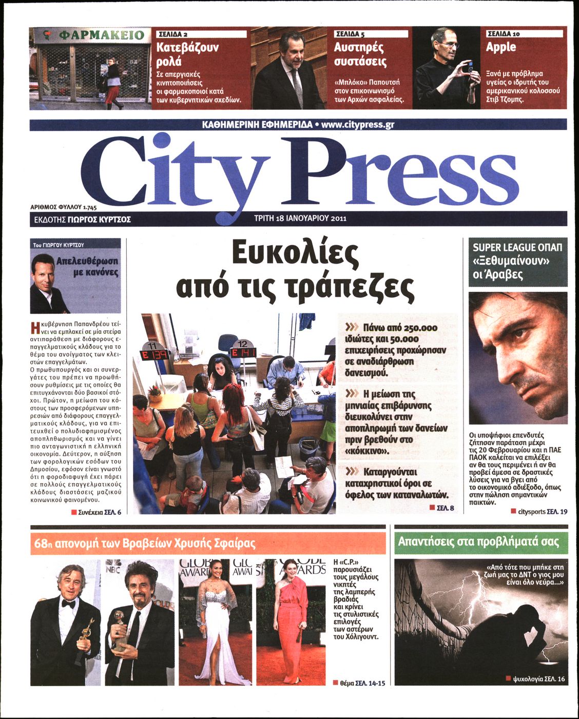 Εξώφυλο εφημερίδας CITY PRESS 2011-01-18