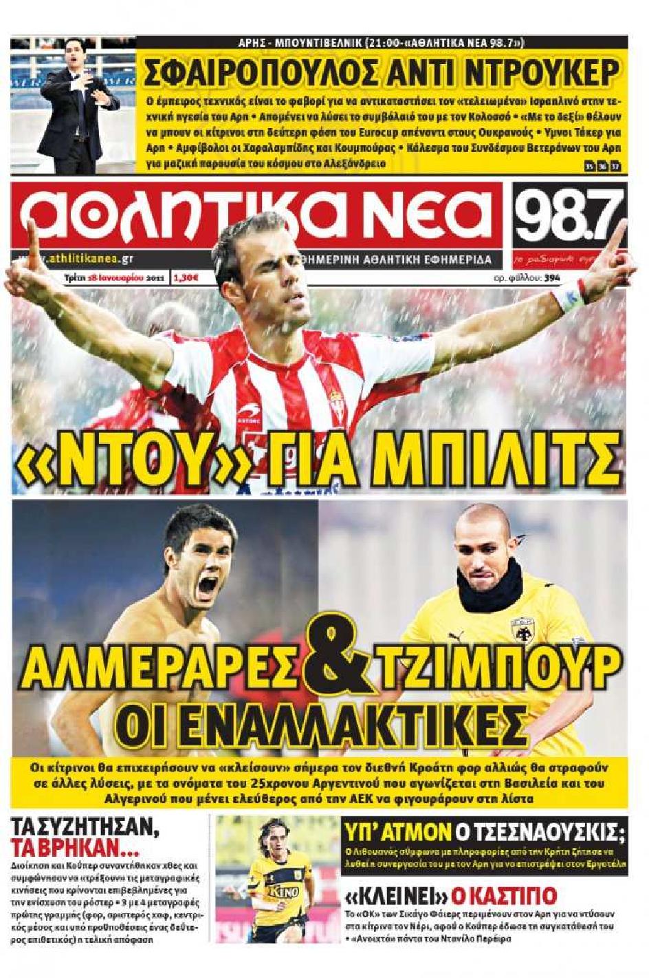 Εξώφυλο εφημερίδας ΑΘΛΗΤΙΚΑ ΝΕΑ 2011-01-18