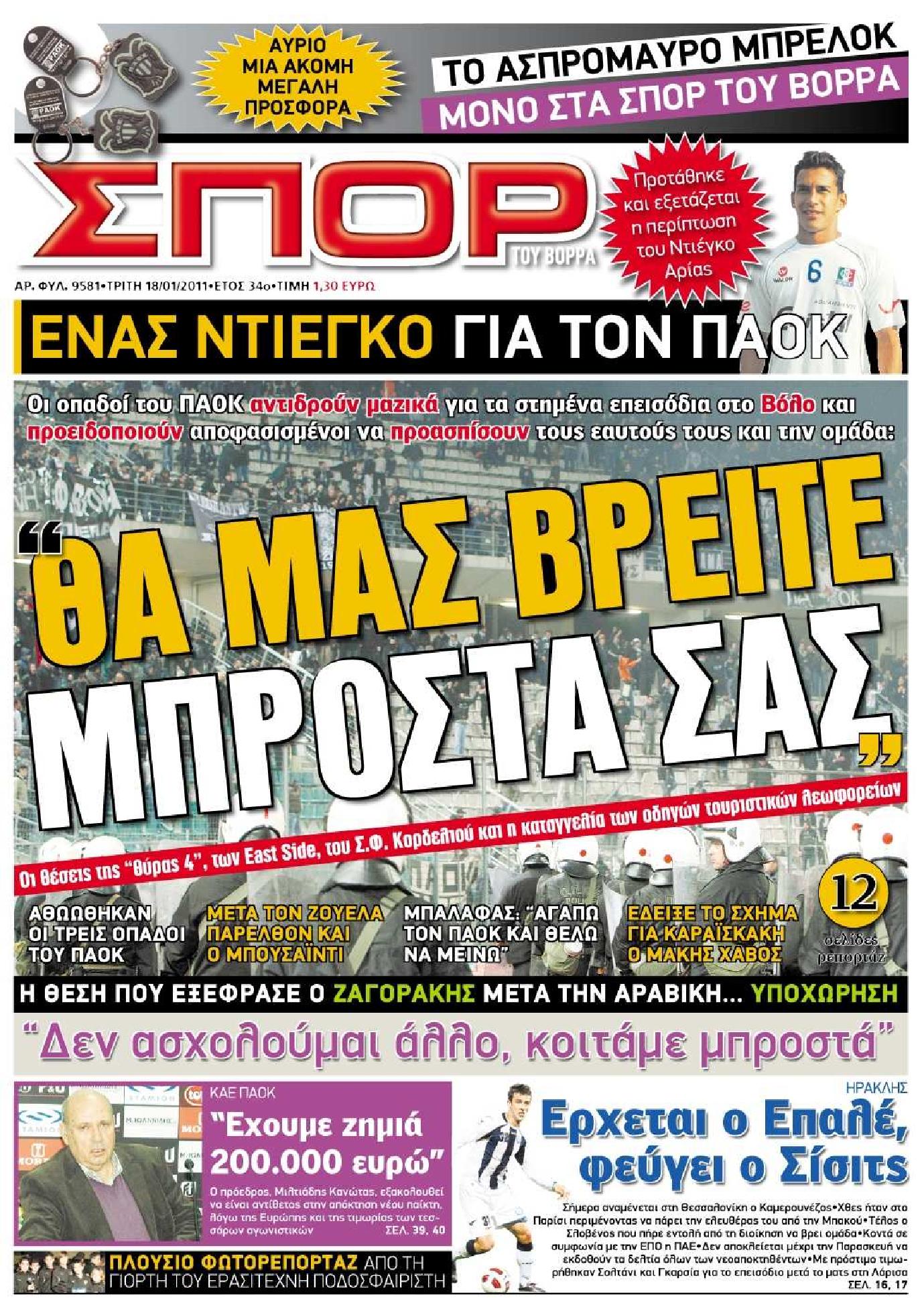 Εξώφυλο εφημερίδας ΣΠΟΡ ΤΟΥ ΒΟΡΡΑ 2011-01-18