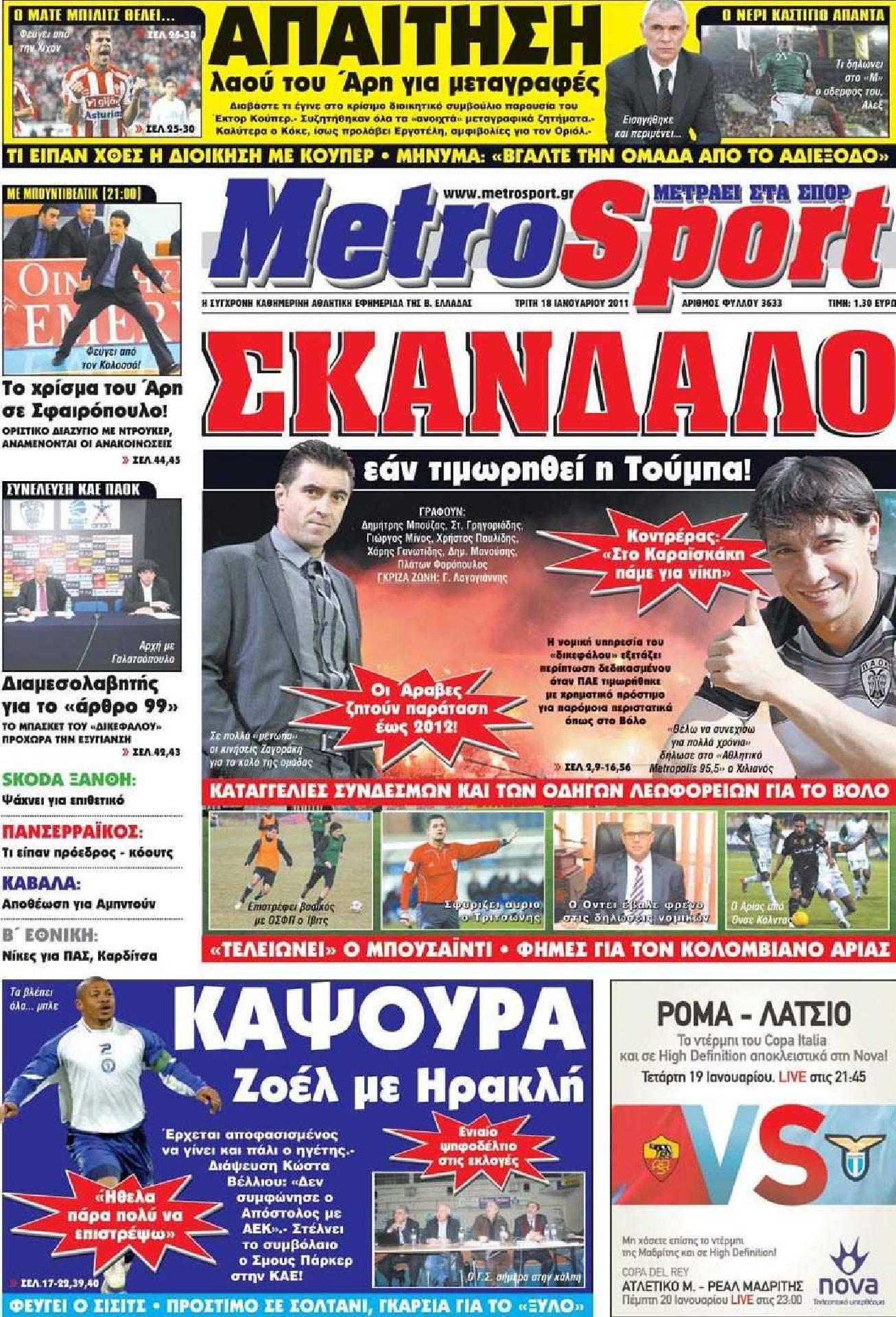 Εξώφυλο εφημερίδας METROSPORT 2011-01-18