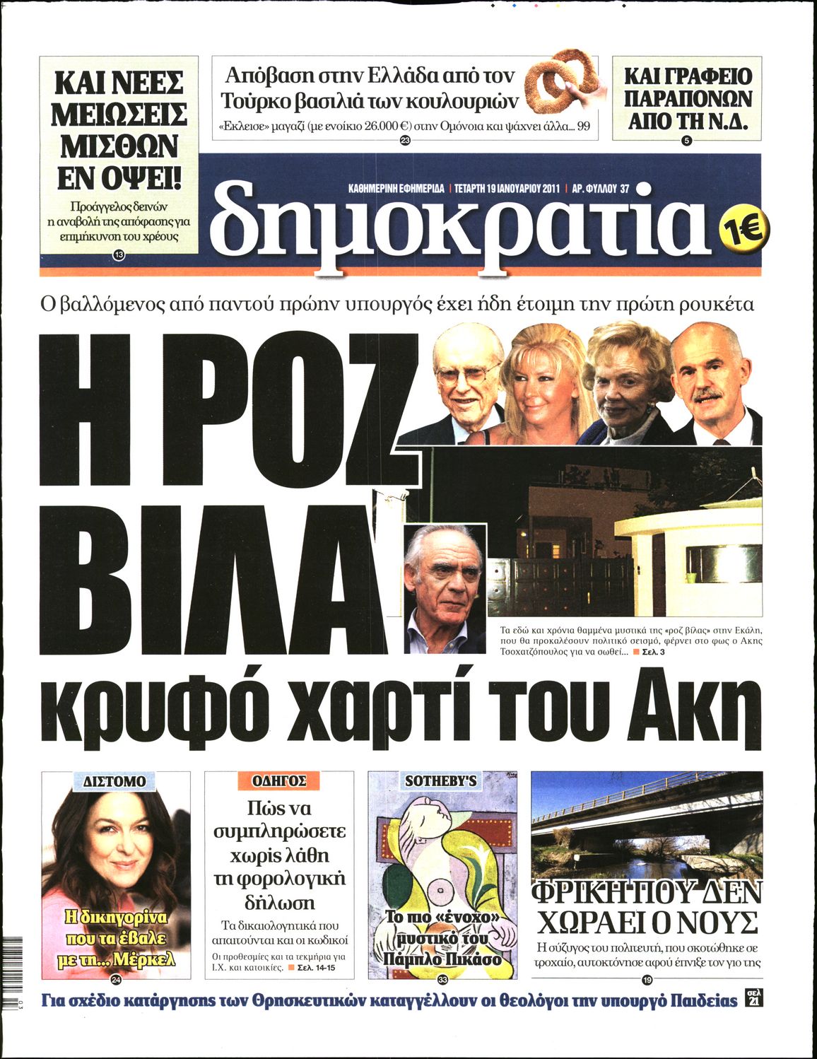 Εξώφυλο εφημερίδας ΔΗΜΟΚΡΑΤΙΑ 2011-01-19