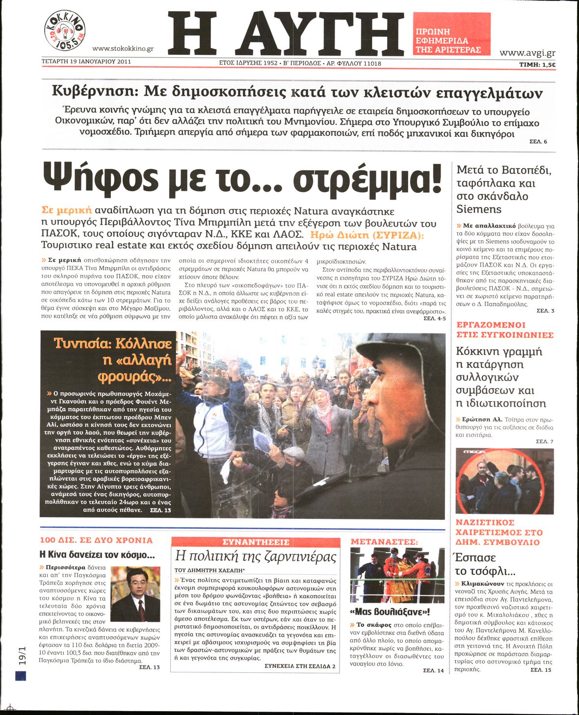 Εξώφυλο εφημερίδας ΑΥΓΗ 2011-01-19